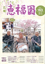第163回